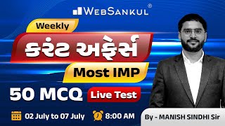 July Week 1 Current Affairs | Current Affairs in Gujarati by WebSankul | Current Affairs 2024