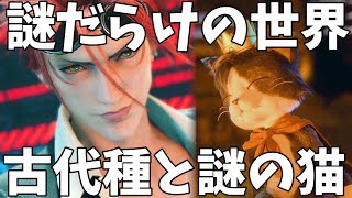 【FF7リメイク】エアリスが古代種!?謎の猫との関係性は…!レノ＆ルードの本気戦!!やはり世界線を変えるための…【ファイナルファンタジーⅦ リメイク 実況プレイ#23】