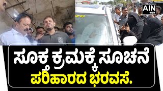 Mandya : ಗಲಭೆ ವಿಚಾರ ತಿಳಿದು ಅಮೇರಿಕಾದಿಂದ ದೌಡಾಯಿಸಿ ಬಂದ ಸಚಿವ.| AIN Kannada