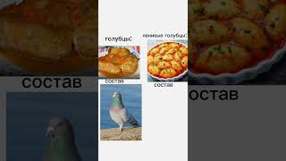 #roblox#вреки#роблокс#мем#пж#в#рекипж##голуби