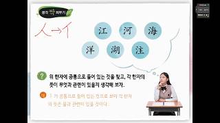 [다락원 교과서] 2015개정 중학교 한문 - 온라인 수업 시연 - 7강(3과 1차시)