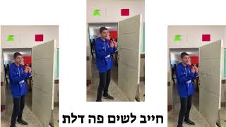 השחר בנים סניף מעלות