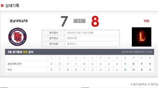 [ 경남대 F B vs 라인 ] 창원 토요 A부 88구장 🔥 ⚾️ | 2025.1.4 풀영상 | GAME 2 - 제 14 경기 -