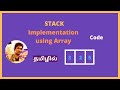 Stack implementation using Array Java in [TAMIL] Code explanation push, pop, peek