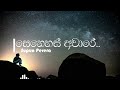 Senehas Aware (සෙනෙහස් අවාරේ) | Adaraneeya Prarthana - Supun Perera | Sinhala LYRICS Video