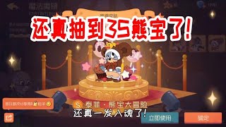 【攸然解说】猫和老鼠手游：166星星挑战3S熊宝！结果一发入魂？还剩了这么多