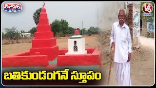 85 Years Old CPI Leader Pingali Mukunda Reddy Built Tomb Himself | Jangaon | V6 Weekend Teenmaar