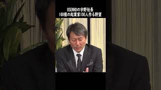 USENHD宇野社長の野心