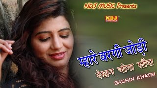 All in One Song 2017 # Mhare Bargi Jodi # देखन जोगा सौदा # Sachin Khatri Latest Haryanvi Song 2017