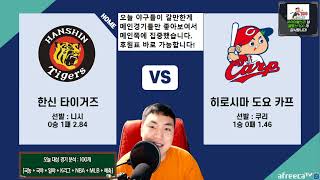 [4월18일 일본야구 분석]  [現와이즈분석위원]