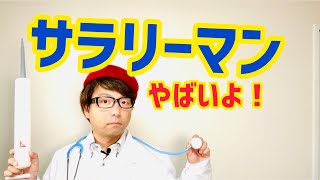 会社員はオワコン。経営者サイドから見ると隷属的・盲目的・自立志向のない会社員はありがたいという・・・【中小企業診断士YouTuber マキノヤ先生　経営コンサルタント 牧野谷輝】#239