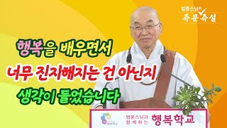 1861. 행복을 배우면서 너무 진지해지는 건 아닌지 생각이 들었습니다