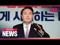 [FULL] ARIRANG NEWS : S. Korean President-elect Yoon Suk-yeol vows to follow will of people, pays...