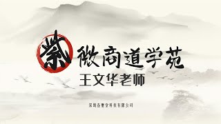 王文華老師紫微斗數教學-四化解盤介紹