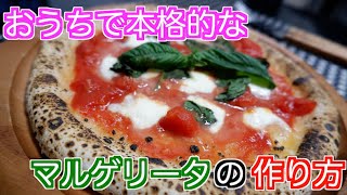 【ピッツァ】おうちマルゲリータの作り方。【ピザ】【飯テロ】