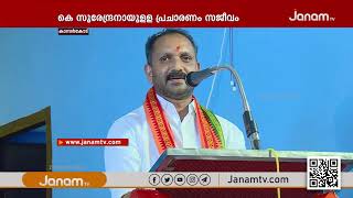 മഞ്ചേശ്വരത്ത് കെ.സുരേന്ദ്രനായുള്ള പ്രചാരണം സജീവമാണ്