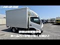 【小型アルミバン】h25　トヨタ　ダイナ　アルミバン