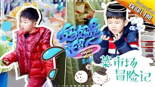 Super Mom S02 Huke Family Documentary Ep.5 【Hunan TV official channel】