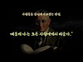 상대방의 마음을 사로잡는 방법ㅣ데일카네기ㅣ인간관계론ㅣ오디오북