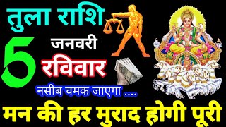 Tula Rashi 5 January 2025 Aaj ka Tula Rashifal Tula Rashifal 5 January 2025 Libra Horoscope 2025