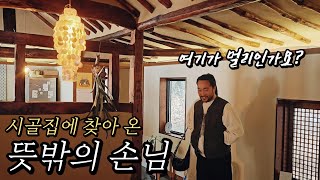 시골집에 온 '배우 장원영'님과 멀리의 하룻밤 🏡 리틀포레스트 같은 5도2촌 시골살이 countryside life