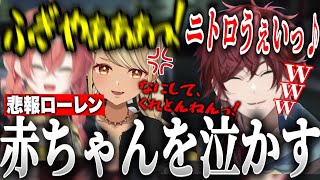 【スト鯖GTA】あかちゃんの逆鱗に触れ猛反撃されるローレンwww【ローレン・イロアス/獅子堂あかり/神成きゅぴ/絲依とい/花芽なずな/猫麦とろろ/にじさんじ/切り抜き】