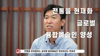 서울예술대학교 입학학생처장 인사말