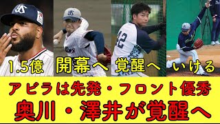 【アビラ補強完了で優勝へ】奥川の仕上がり・澤井のスイングに高まる期待