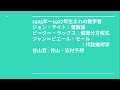 世界の数学者㉚ きっと天才！居場所発見チャンネル2024.06.01