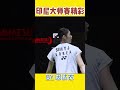 印尼大师赛决赛 因达农惊艳的正手勾对角 因达农 夺冠 爆冷 李梓嘉 badminton 林丹 陶菲克 谌龙 李宗伟 羽毛球 印度公开赛 羽毛球