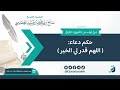 حكم دعاء اللهم قدر لي الخير الشيخ صالح العصيمي