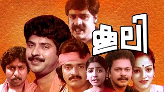 Coolie Malayalam Full Movie | Malayalam Hit Movies | Mammootty | Ratheesh |  Nalini | Anuradha