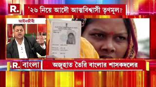 ‘এই রাজ্যের ভুয়ো ভোটার আমাদের পাশের রাজ্য থেকে আসে না, আসে পাশের দেশ থেকে’