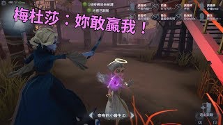 【精華】妳敢贏我！│第五人格《Day106精華集》【宇王】