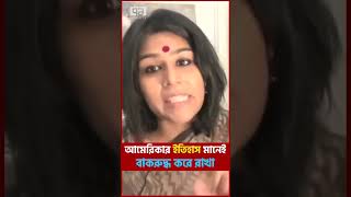 আমেরিকার ইতিহাস মানেই বাকরুদ্ধ করে রাখা | Ekattor TV