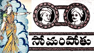 సోమరిపోతు - Somaripothu - Chandamama Telugu Audio Book - Chitti Kathalu - Lakshmi Susurla