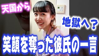 結婚したいと言われて喜ぶ彼女を突然真顔にさせた彼氏の一言【めんちゃん】【TikTok】＃shorts