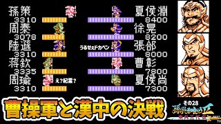 改造天地を喰らう２の孫呉を喰らう２をプレイ！その28