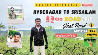 HYDERABAD TO SRISAILAM || శ్రీశైలం కి బైక్ మీద వెళ్లినo || Rajesh Sriramoju || #srisailam #forest