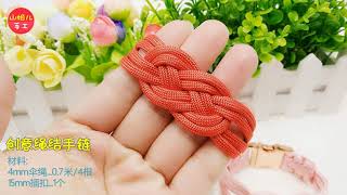 创意绳结手链，Creative knot bracelet（山姐儿手工）