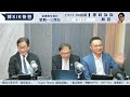 【郭sir 財經直播室】2024 12 10 郭思治 連敬涵 藺常念