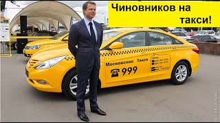 Чиновников опять пересаживают на русские автомобили! Доколе?...