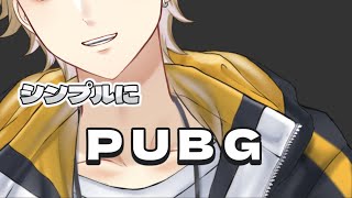 【PUBG】雑談しながら【まったりと】