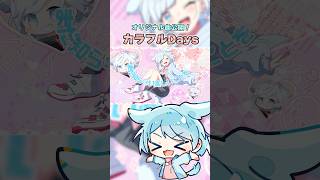 カラフルDays/しおまる。【 オリジナル曲 】 #オリジナル曲 #vtuber