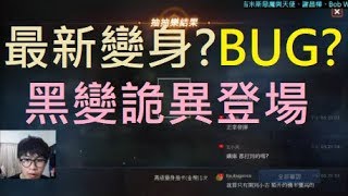 【小屁】最新變身？BUG？黑變詭異登場｜天堂m實況精華