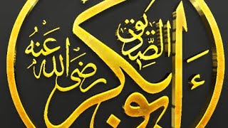 Hazrat Abu Bakar Siddique || Qasas ul Islam || Urdu