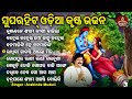 banshi bajila kunja bane other superhit krushna bhajans arabinda muduli କୁଞ୍ଜବନେ ଶ୍ୟାମ ବଂଶୀ