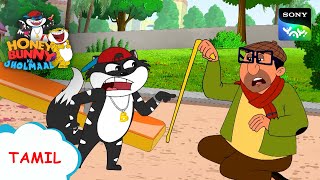 ஹனி பன்னி மற்றும் டாகிஸ் டே அவுட் | Honey Bunny Ka Jholmaal | Full Episode in Tamil |Videos For Kids