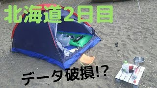 【自転車】北海道1周独り旅 2日目