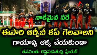 RCB player fights with the aim of the IPL 2022 Cup | RR vs RCB Qualifier 2 in IPL 2022